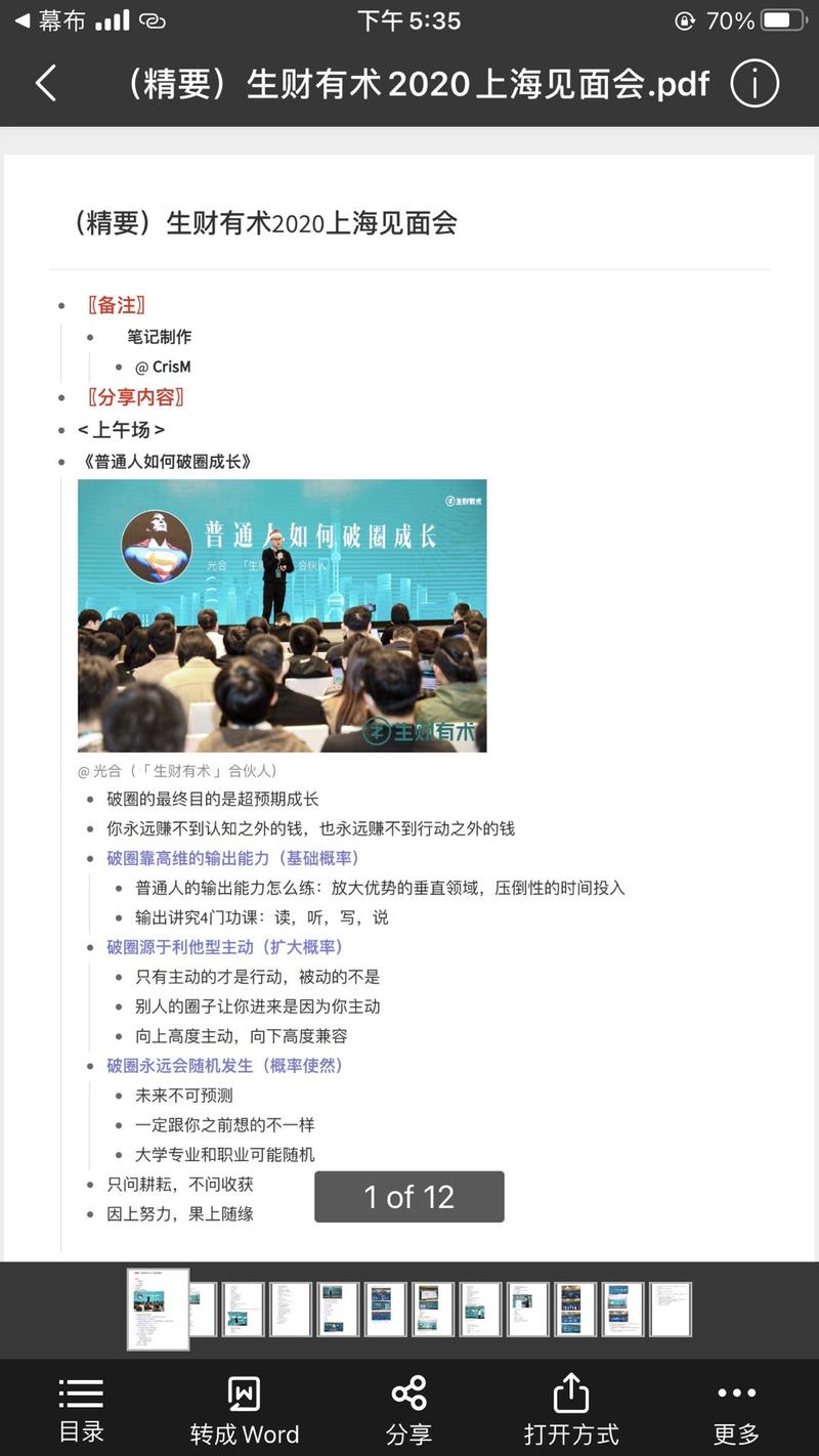 今天生财上海线下活动的内容分享，
没想到内容太多，没办法直接分享文档，
只能上传云盘了，感兴趣自取。