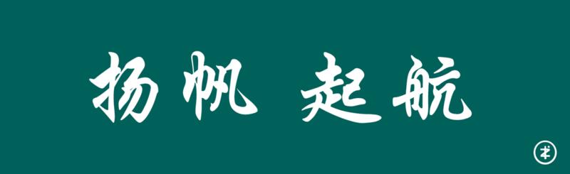 第三期表情包刚做好分享给大家
第一期链接: