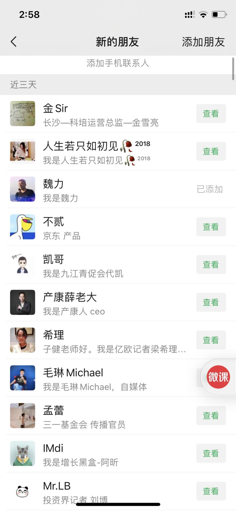 【从0到1，建立一个500人的“媒体精英会”，做一件价值百万以上的事情】
在几年前微信朋友圈的打开