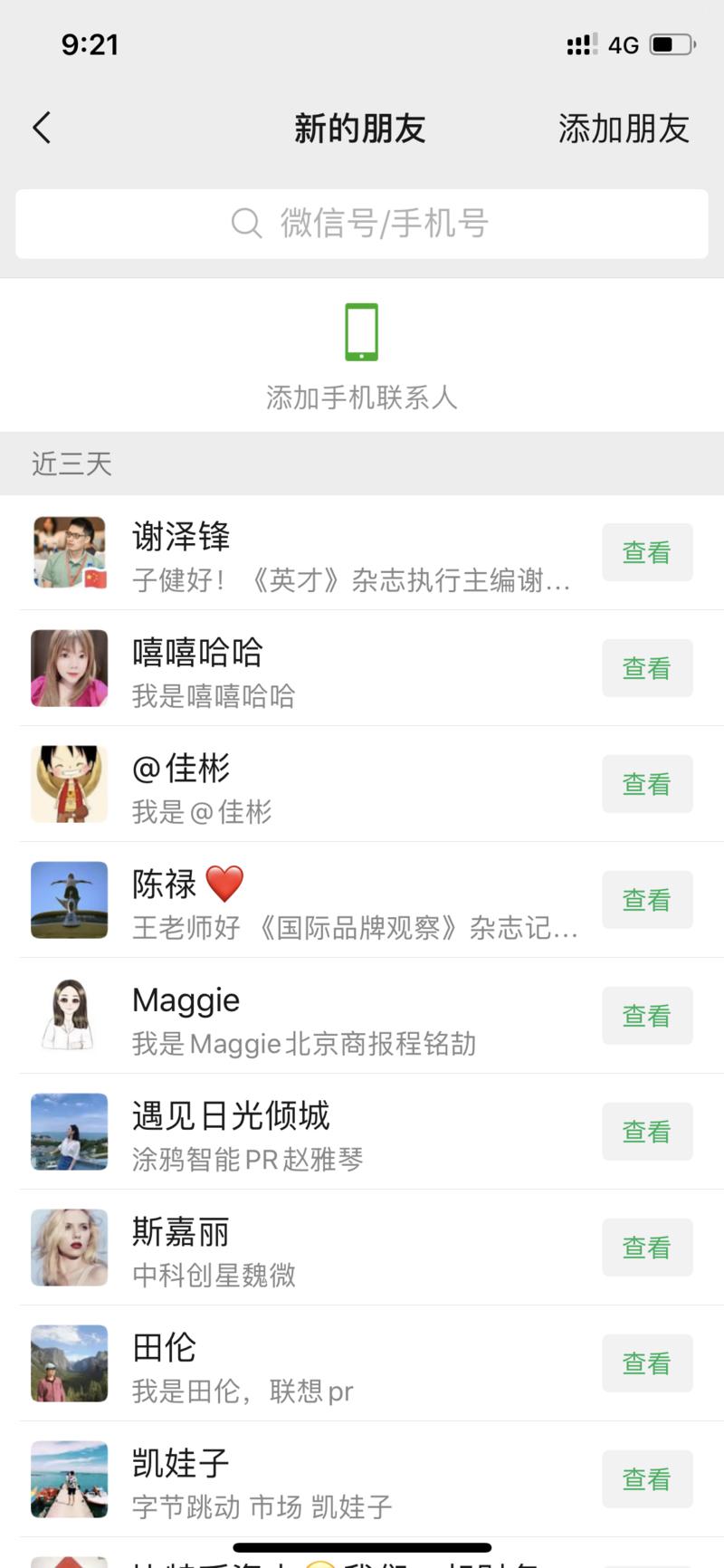 【从0到1，建立一个500人的“媒体精英会”，做一件价值百万以上的事情】
在几年前微信朋友圈的打开