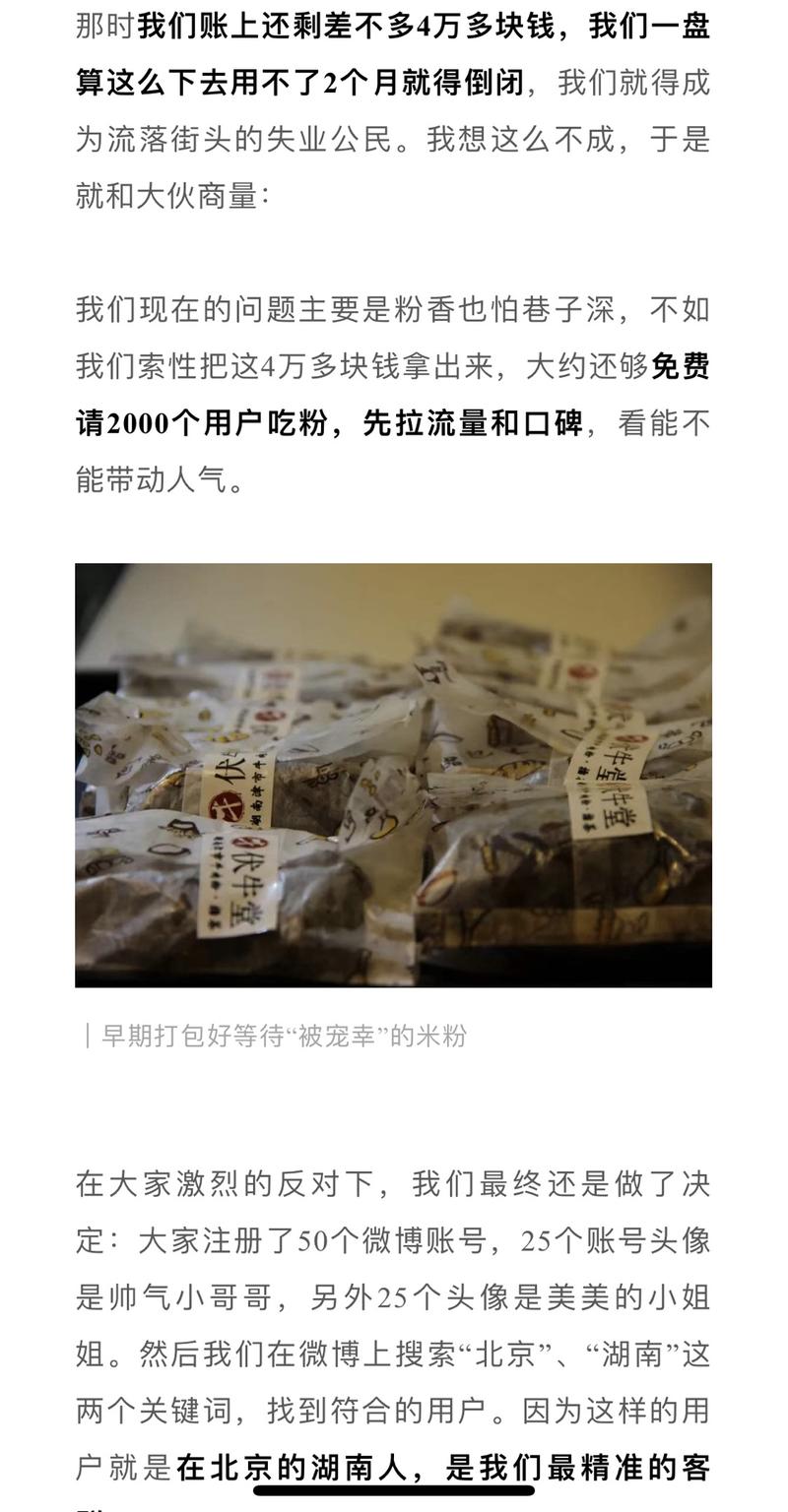 如何让一家濒临关店的米粉店起死回生，并且开了60多家连锁？
看图123。
早上看到霸蛮米粉创始人