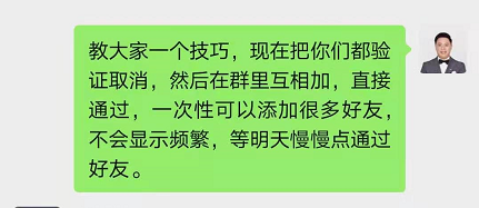 微信 微信群互加不频繁技巧,好友批量管理技巧
2021年1月21日晚上大概22点左右,生财好