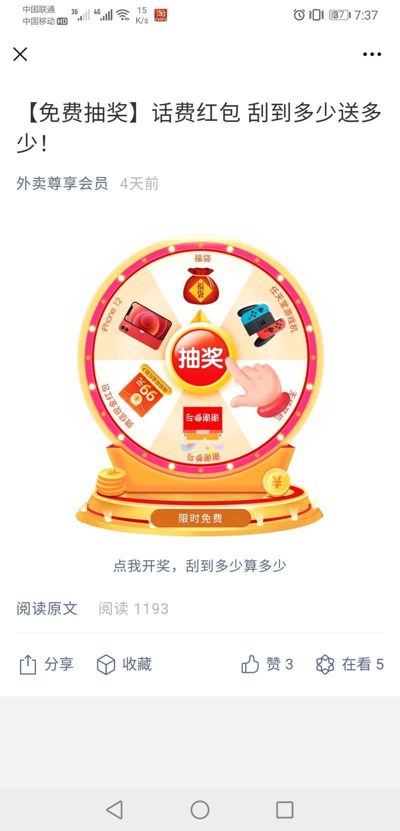 最近用微信流量测试互动广告，收益感觉还可以，每天有1000左右，多的时候有3000多，收益没有电商高