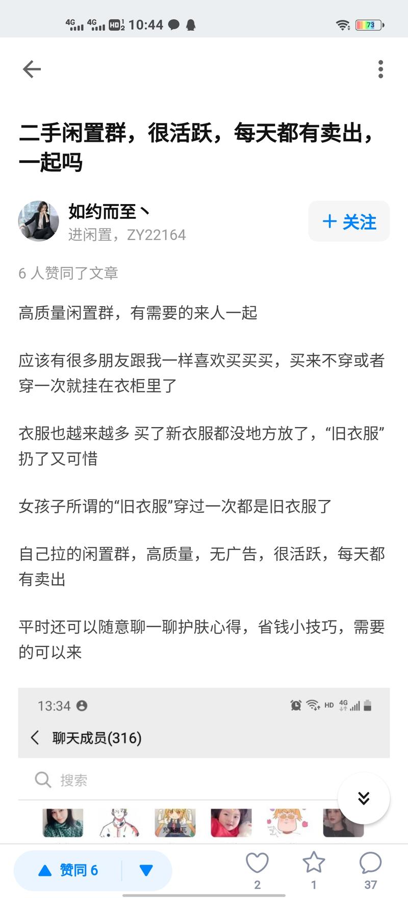 利用微信二手闲置群引流(单人一个月引流5000+宝妈粉)
财友好,我是小锐,话不多说,分享开始