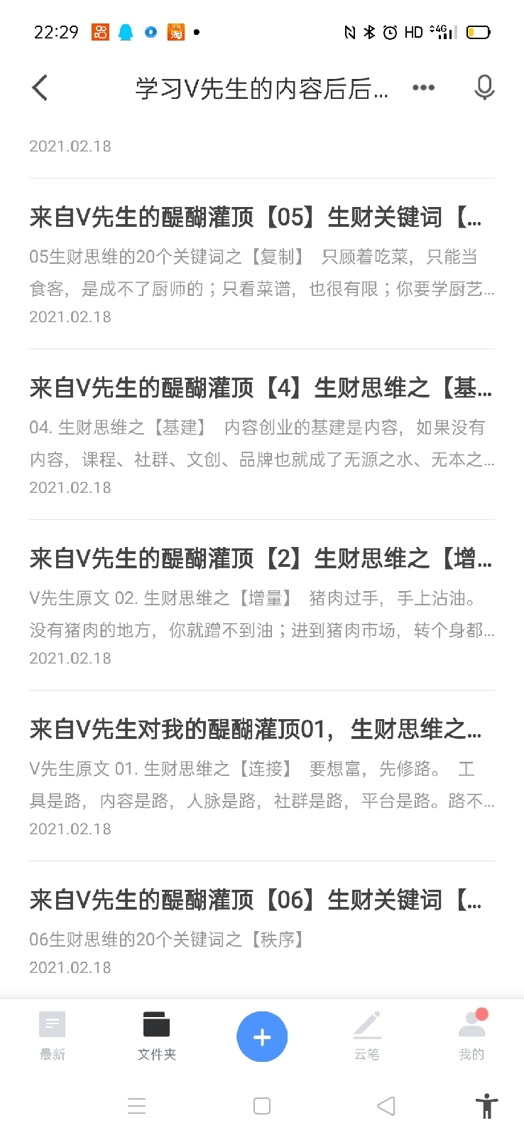 轻享   思路分享  
终身学习，成为自己
2021一起生财有术
一、
我的成长关键词是“行动”你