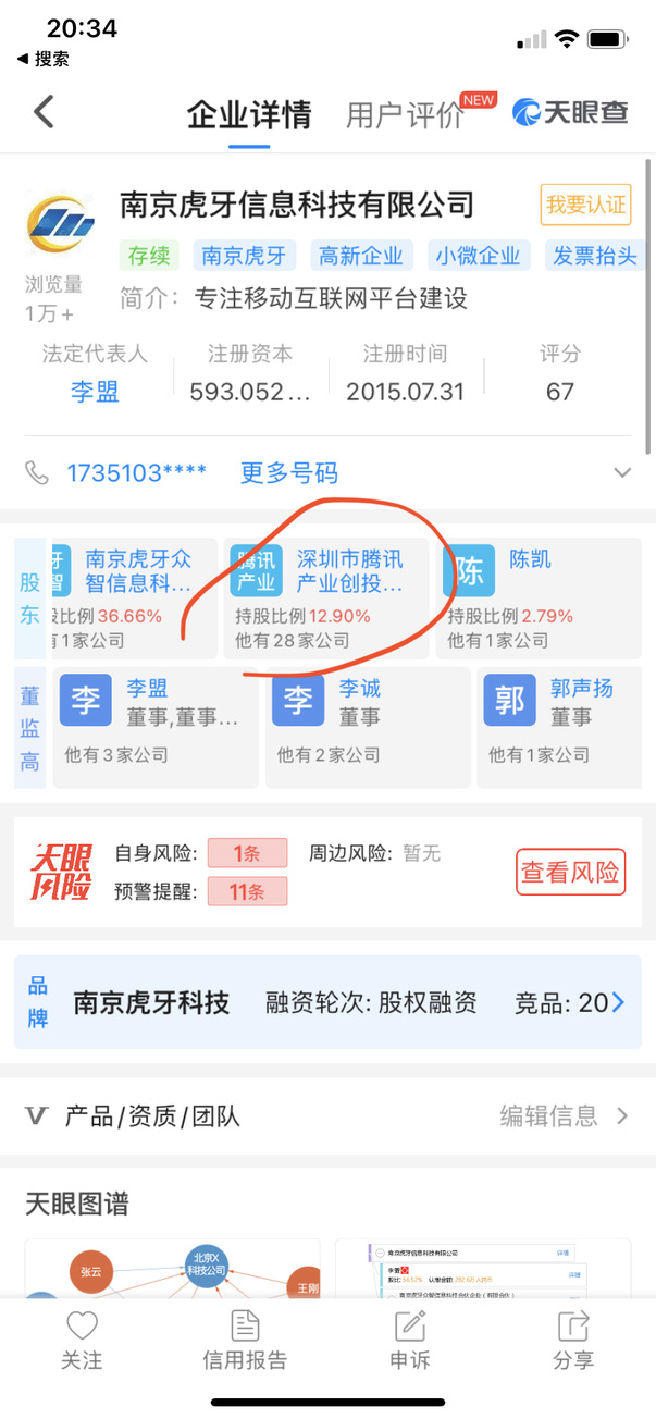 今天有一张图很火热,什么图呢?
【查看图1】
这个图讲的是,南京有家叫虎牙的公司(不是直播那个虎