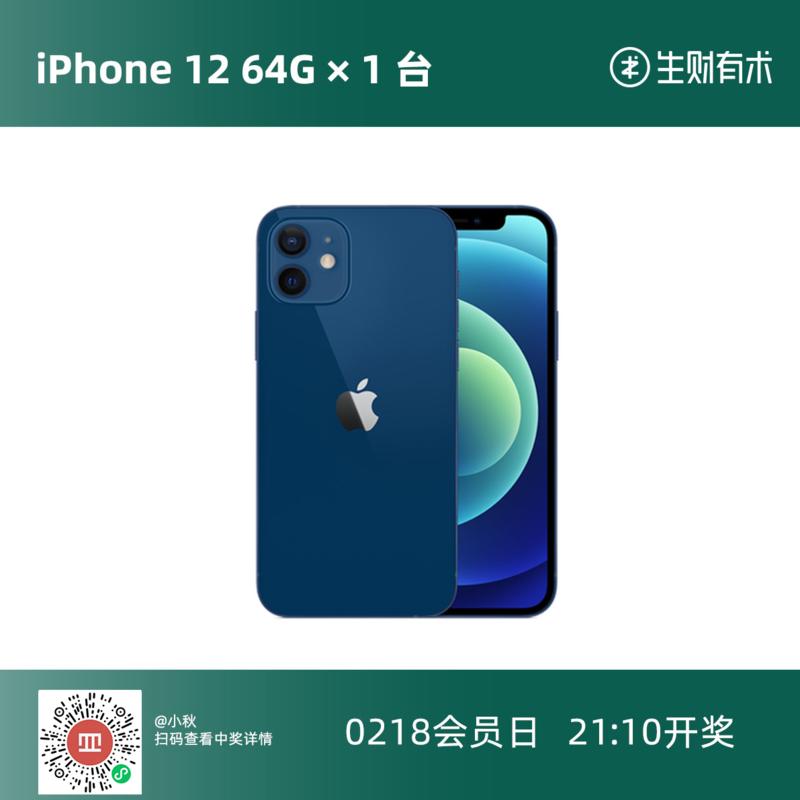 20:00 到，2月18号会员日第一个奖开出，欧皇在哪？
接下来每间隔十分钟，就会开一个奖[机智]