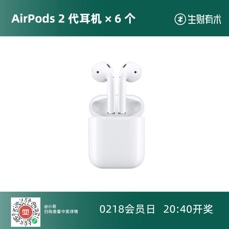 20:00 到，2月18号会员日第一个奖开出，欧皇在哪？
接下来每间隔十分钟，就会开一个奖[机智]