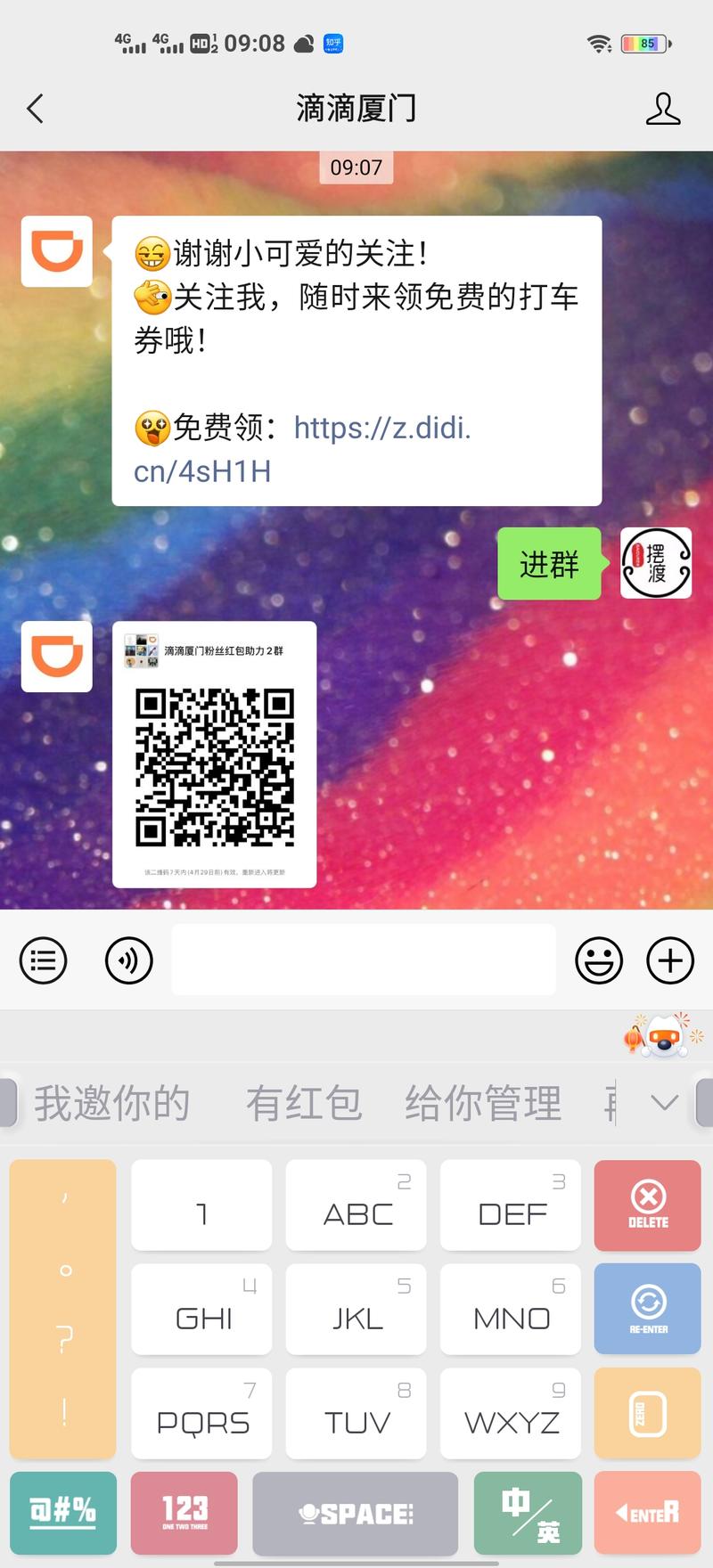 各位财友好，我是小锐。今天给大家分享一个同城群聊的渠道！
然后怎么通过群聊进一步操作，大家可以一起来