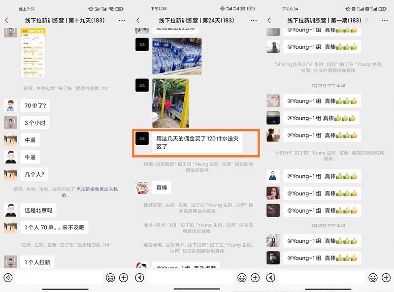 跟大家分享一下，这期拉新训练营的成绩复盘