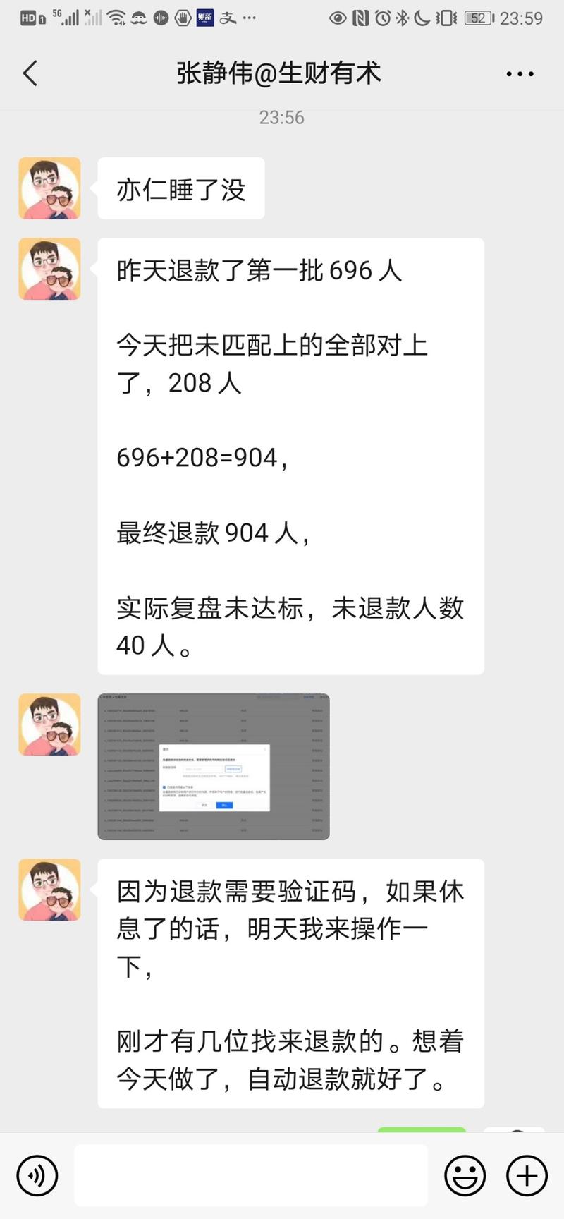 刚刚我微信收到一条消息，来自生财团队的静伟，我看了消息内容，还挺感动的。
周六的晚上快12点，静伟