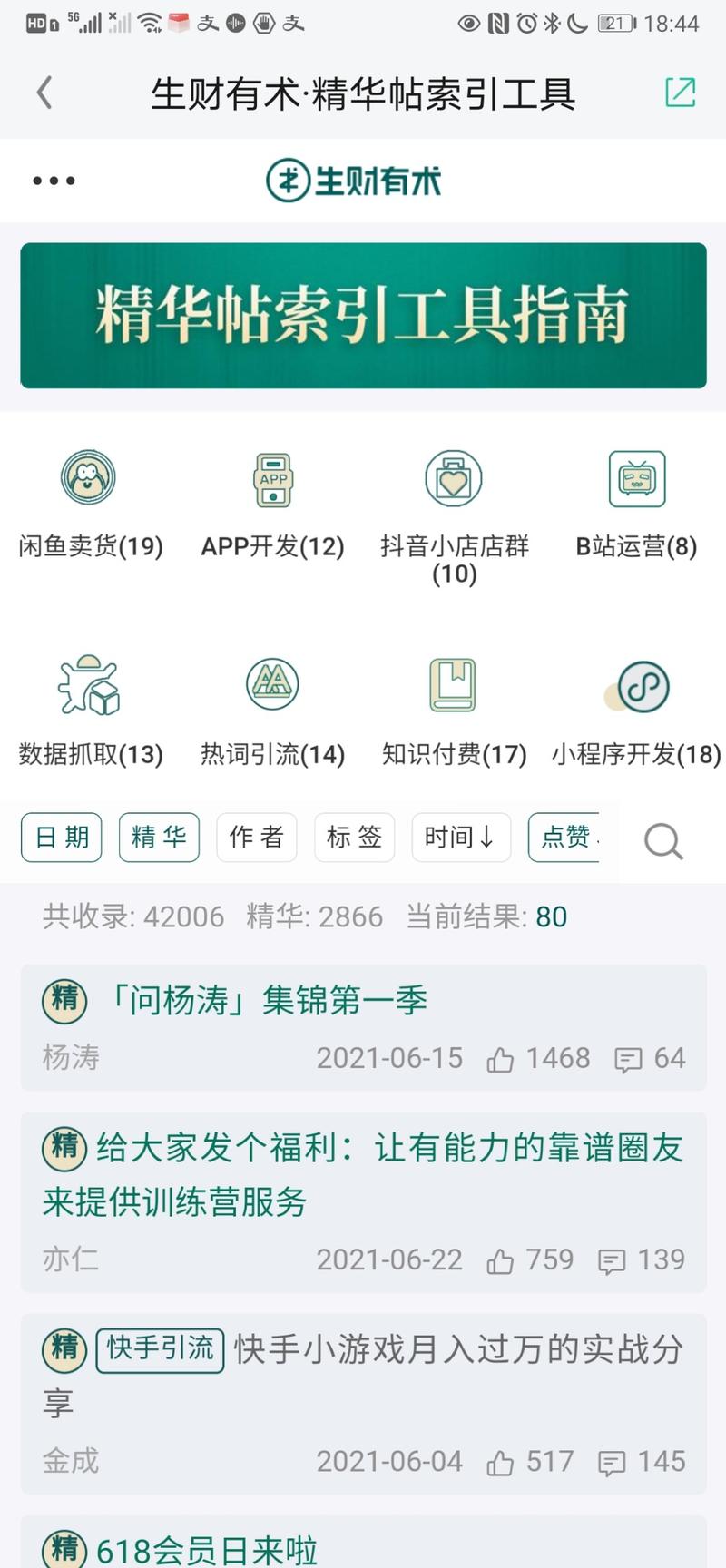 第一季度福利之二。
点击下方链接领取4月、5月、6月三月生财有术精华帖合集：