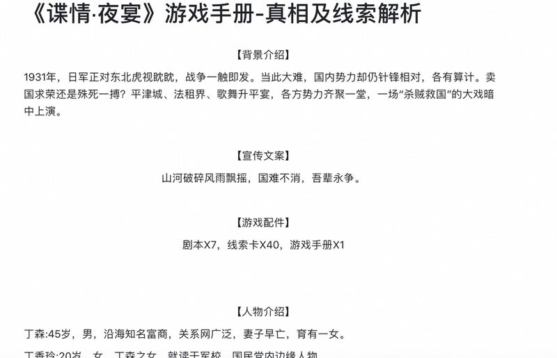 剧本杀创作 | 0经验入行及创作全流程指南
剧本杀   小航海