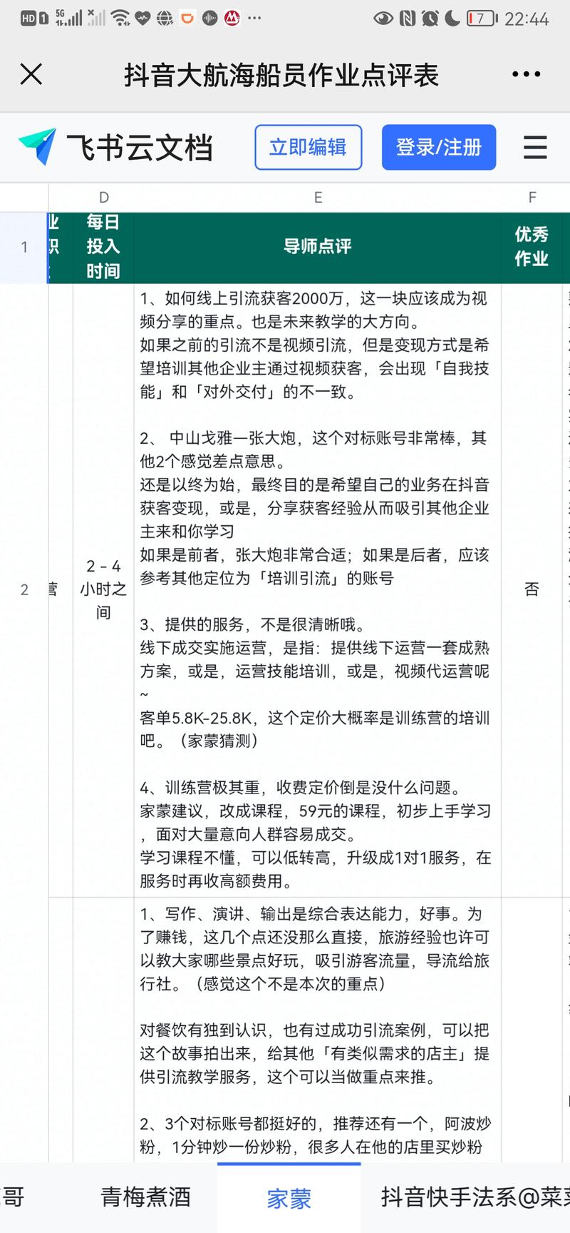 邀请了七十多位龙珠圈友和这次抖音商业IP大航海计划的导师，给大家报名这次大航海计划提交的作业进行点评