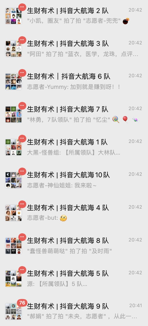 大家好，我是森林，这次抖音商业 IP 大航海由我和