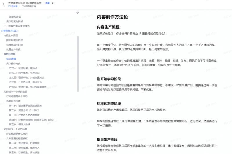 大家好，我是森林，这次抖音商业 IP 大航海由我和