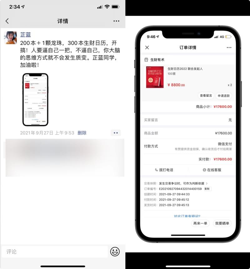 怎么做1个小而美的日历共读＋输出群，让用户源源不断转介绍购买日历？
去年芷蓝订了100本生财日历，