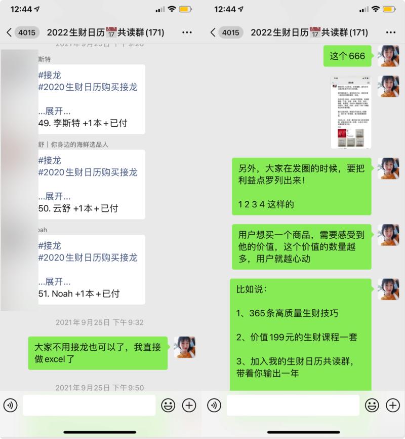 怎么做1个小而美的日历共读＋输出群，让用户源源不断转介绍购买日历？
去年芷蓝订了100本生财日历，