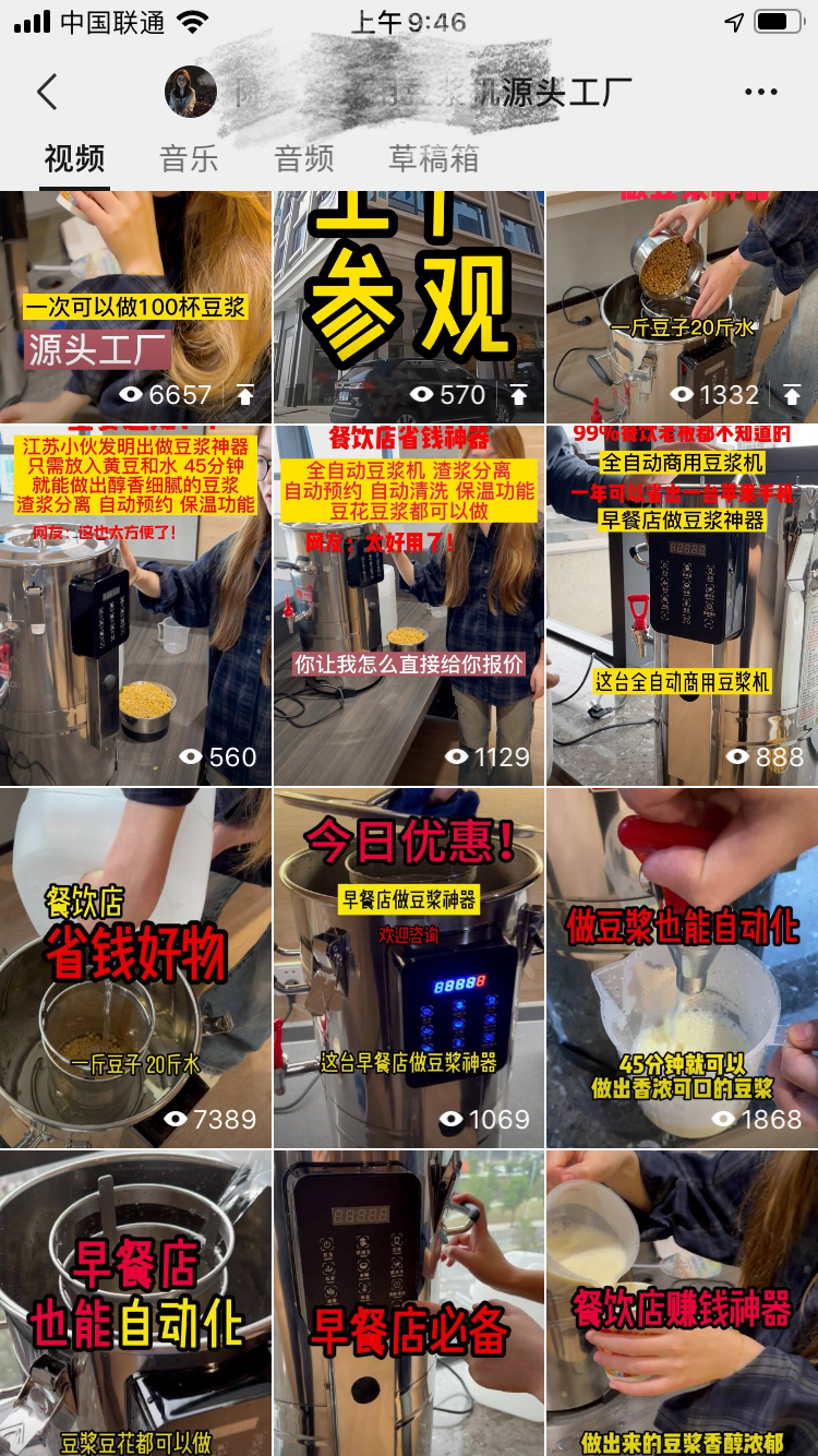 《助力实体，帮厂家带货—卖豆浆机20天赚9000+》
大家好，我是子白，最近我实操了几个有趣的项目