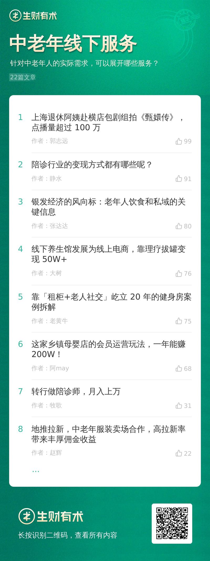 普通人应该怎么入局中老年市场？
随着老龄化加剧，如今中老年人口已经来到2.6亿。这一届的老年人有时