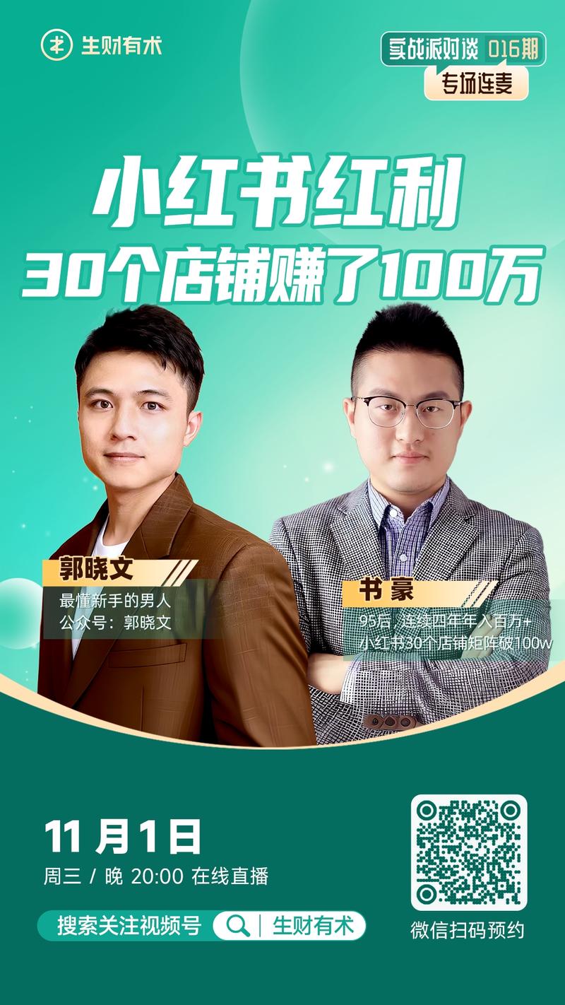 生财实战派对谈直播增加到两场之后，大家都有看吗？评论区聊聊感受呗
下面是周三的直播预告，扫码即可预