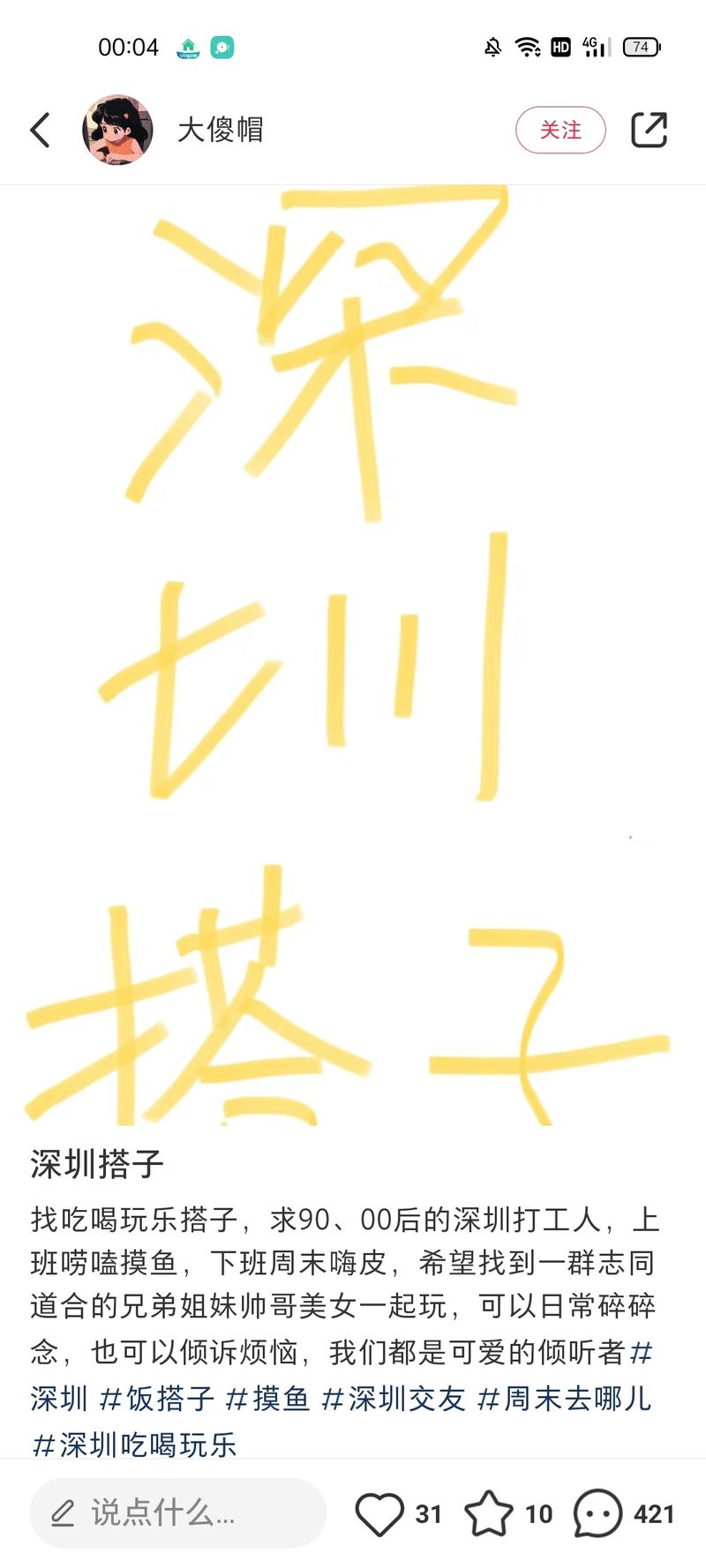 同城搭子群，一单9.9-29.9，搭子经济，主打陪伴
前几天在生财社群内分享的风向标，被列为了中标