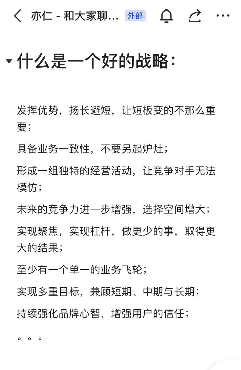 在我眼里，什么样的战略是一个好战略？