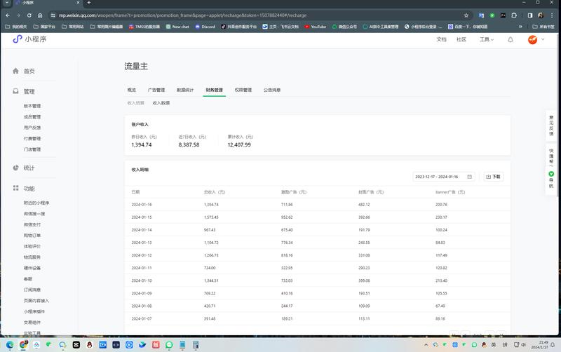 我是如何用10个中老年种子用户，打通《小程序流量主自动裂变终极玩法》这套变现模式的实操分享
生财