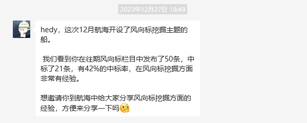 新手挖掘风向标，如何提高中标率？
生财的圈友们，大家好呀，我是hedy，目前是一枚专注做小红书的全