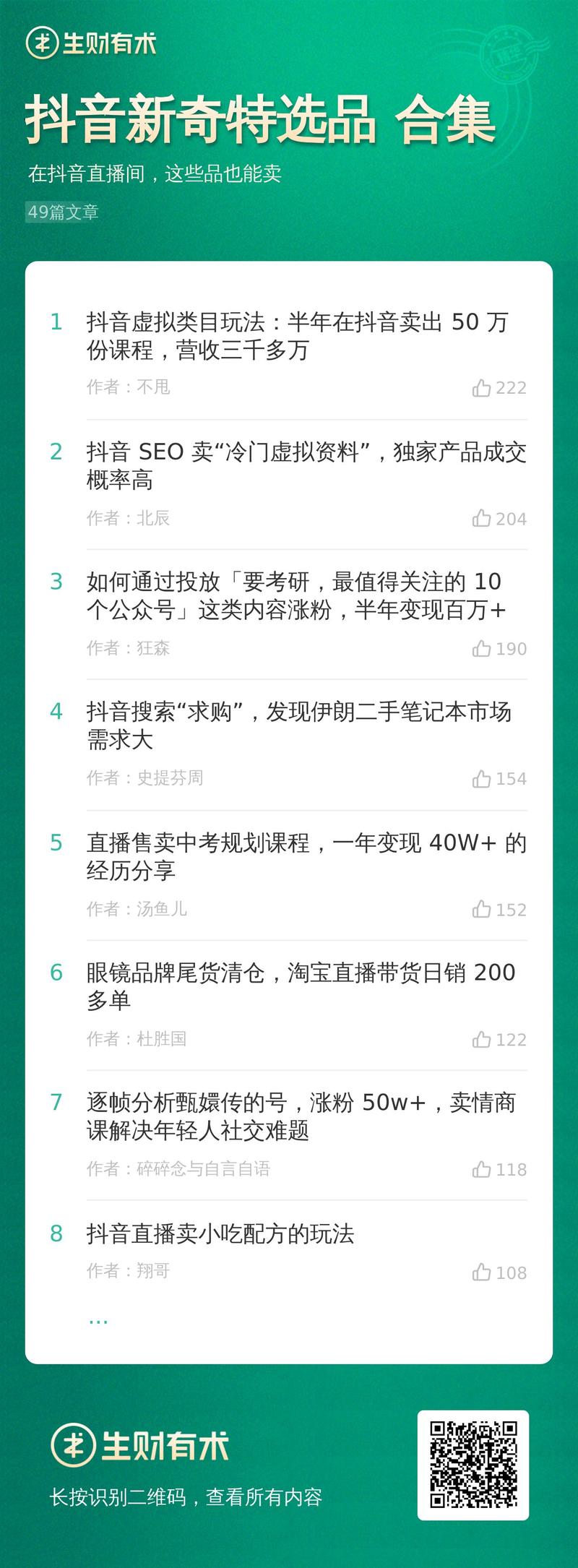 不知道圈友们有没有留意到，在抖音上，一些新奇、小众的商品有着不错的销量。
如果大家好奇都有哪些，那
