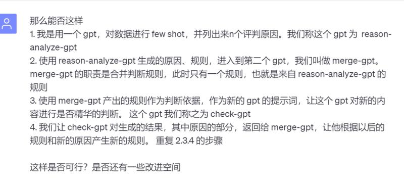 提示词的优化
使用已有数据进行 few shot 学习
收集已经积累数据的内容，让 GPT 进行