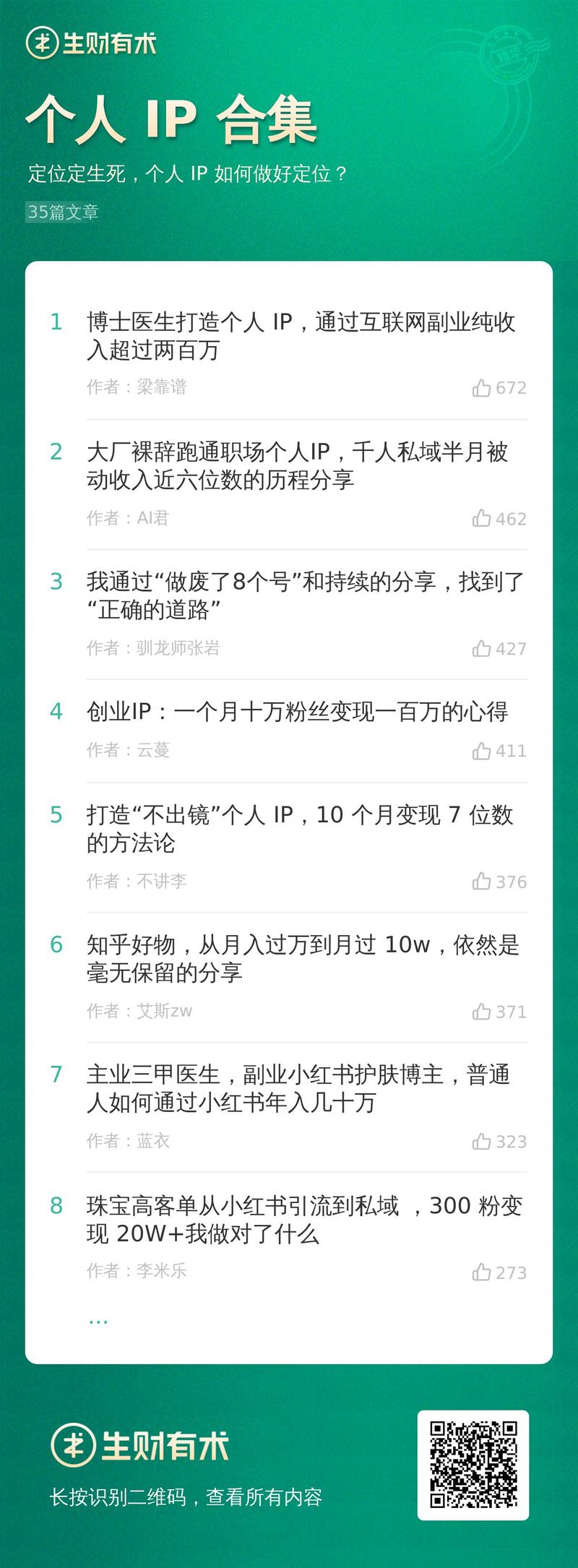 做 IP 最难的是什么？我想可能是定位。而一个好的定位，可以更有效地塑造你的个人IP。
如果目前有