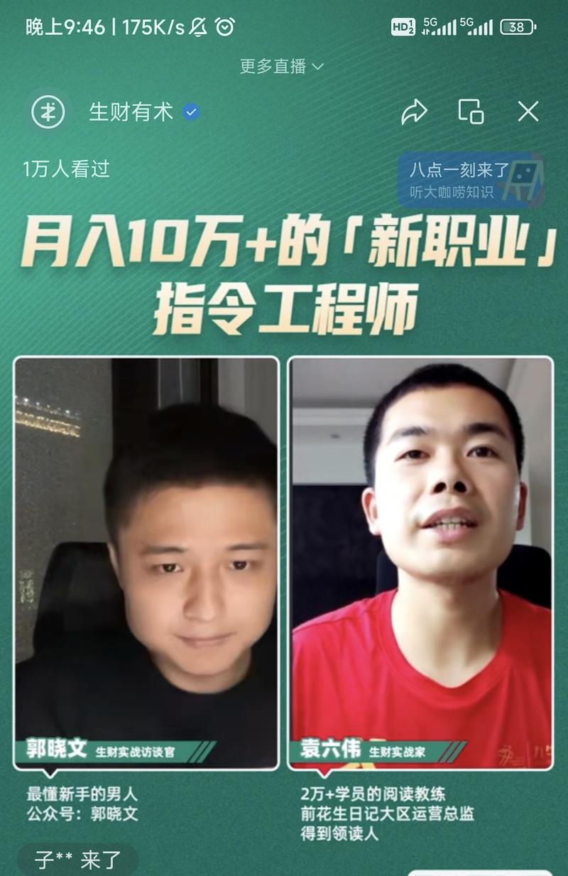 生财有术的直播访谈SOP，全流程复盘
在8月2日，在生财视频号给大家做了一场《月入10万+的新职业