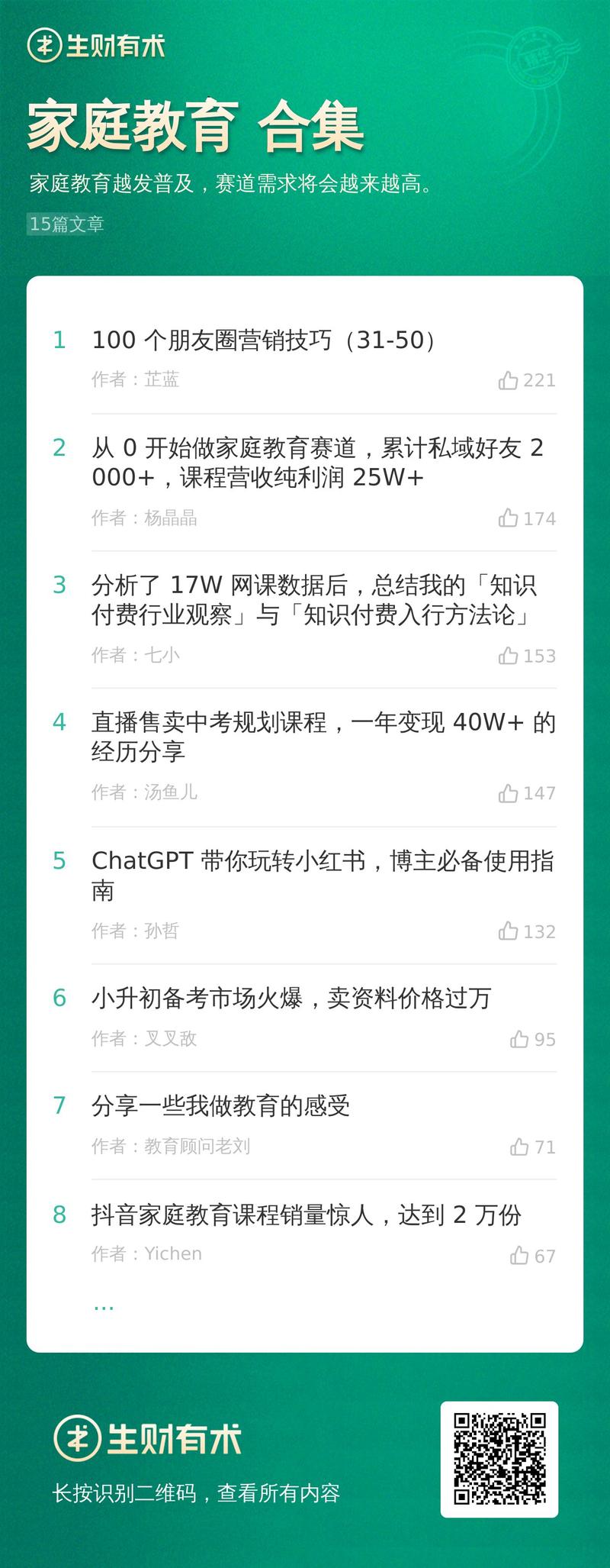 家庭教育一直都是大家关注的点，而也有不少的需求亟待被满足，如果能够提供相应的服务，那将会有比较多的机