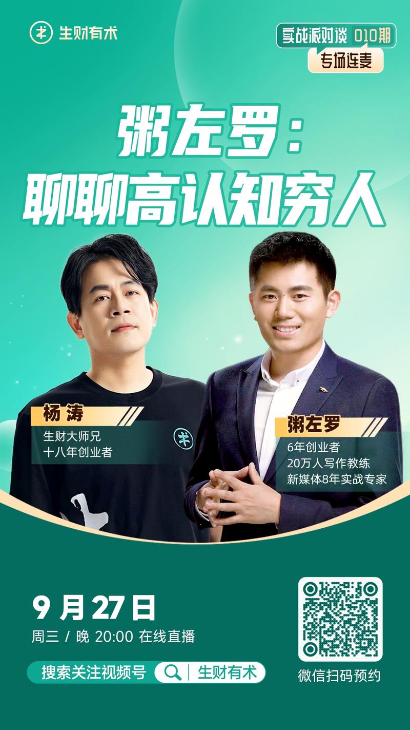 假期前最后一场实战派对谈直播，有时间的小伙伴一定要来看看，扫码就能预约直播啦。
8 月底，