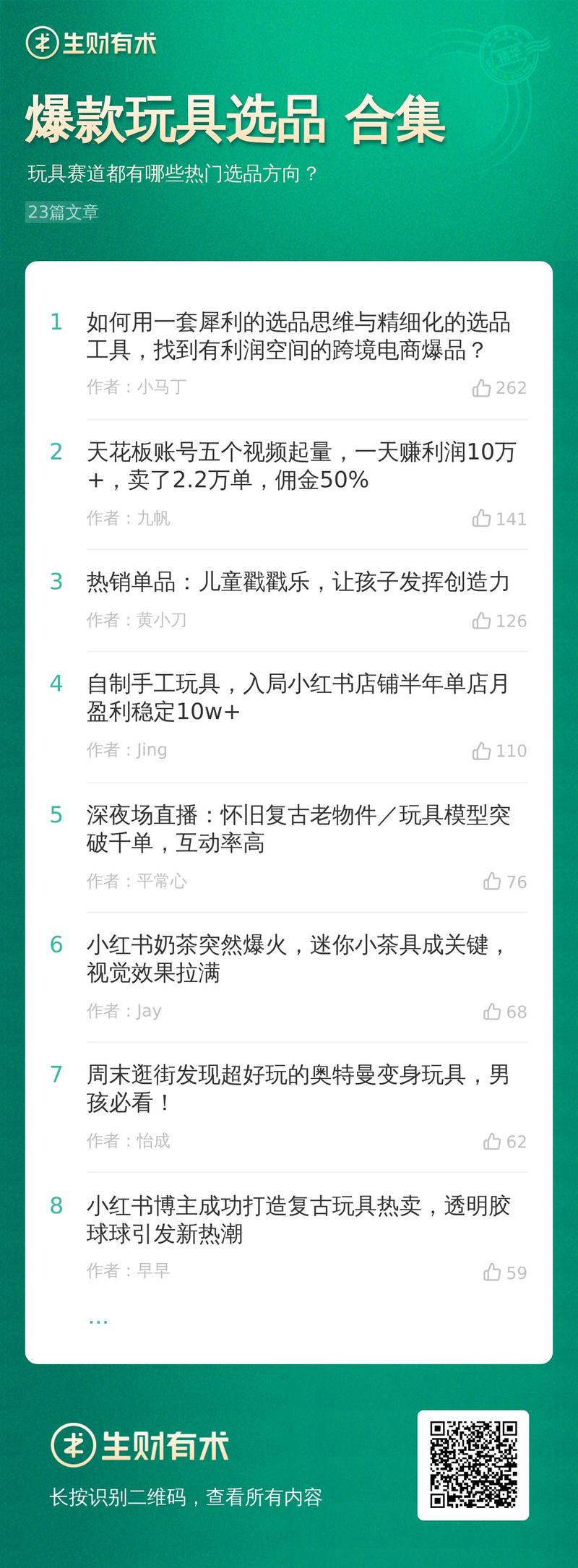 近期非常热的萝卜刀大家有没有刷到过？
3 块钱的售价，10W+ 的销量，潜力非常大。像这类的玩具赛