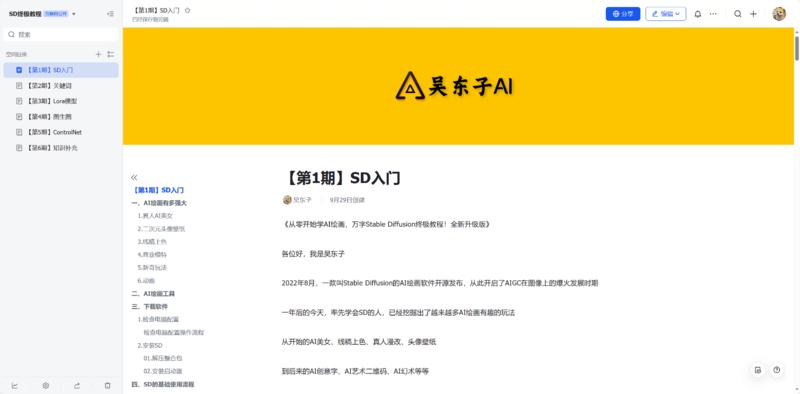《从零开始学AI绘画，万字Stable Diffusion终极教程！全新升级版》
各位好，我是吴东