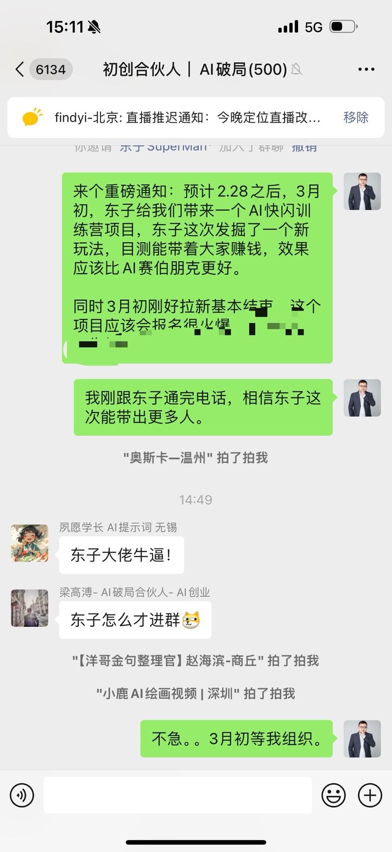吴东子3月初将再次带领破局圈友做一次AI快闪训练营。
去年的AI赛博朋克就是东子带领破局圈友卷出来