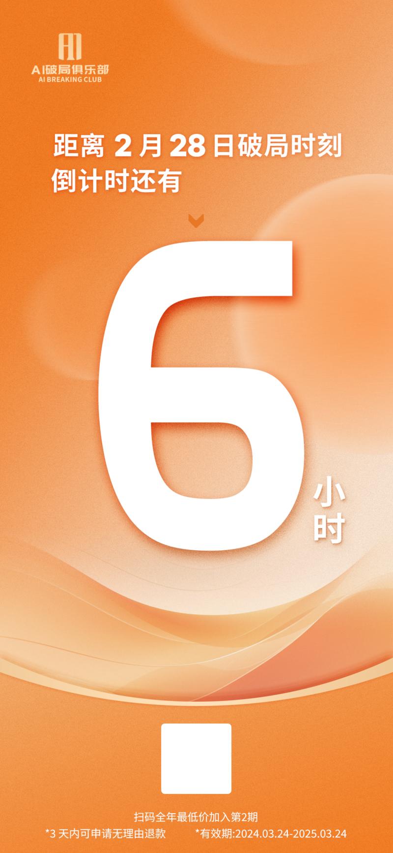 倒计时6小时，推荐国内Top1 AI付费社群-AI破局最好的机会来了！！！
不到一年，AI破局俱乐