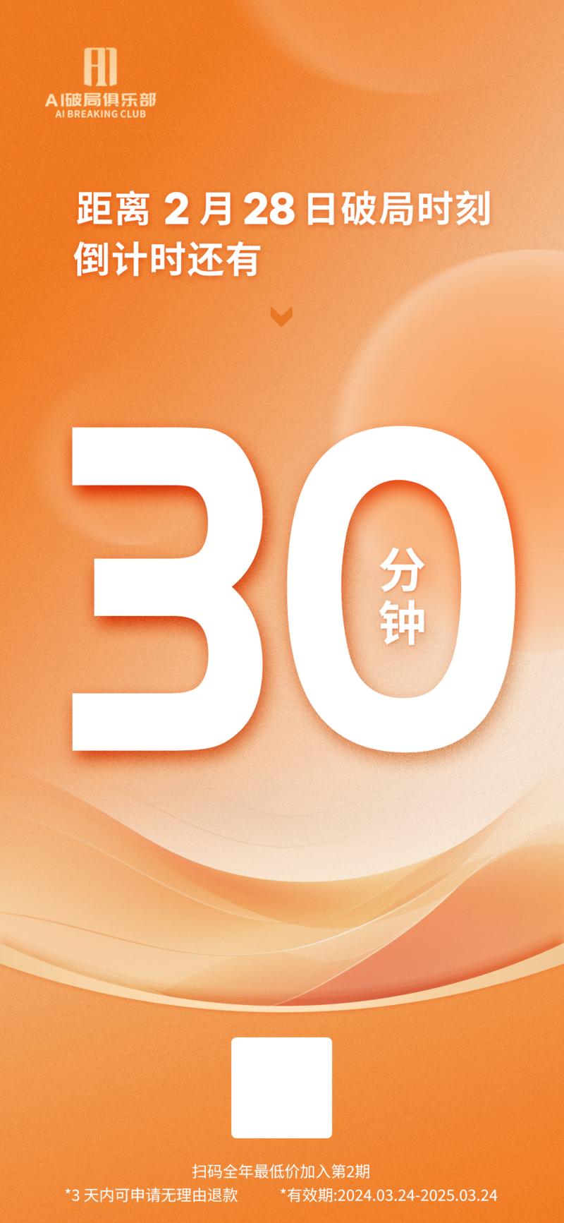 倒计时30分钟，推荐国内Top1 AI付费社群-AI破局最好的机会来了！！！
不到一年，AI破局俱