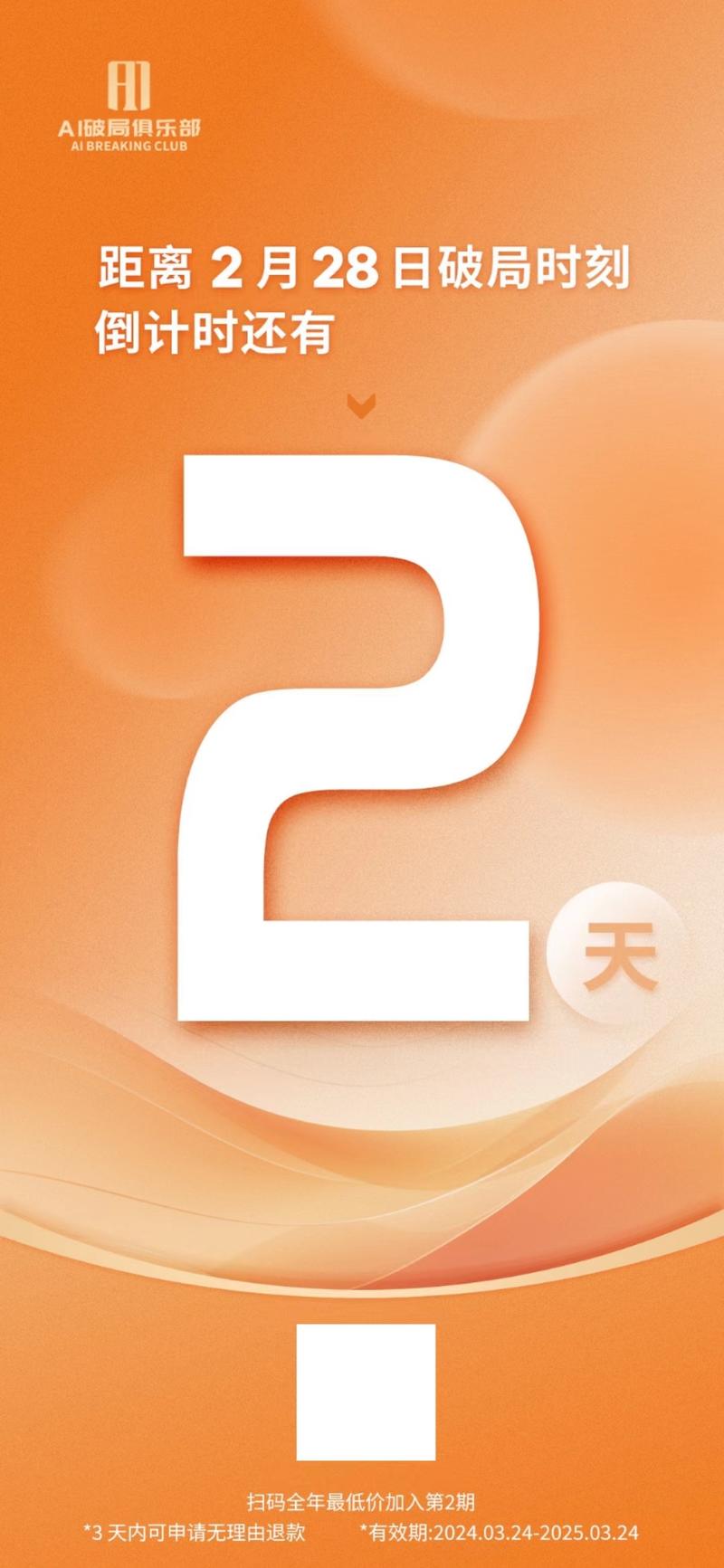 宝子们，推荐全国第一大AI付费社群AI破局的最好的机会来了！！！ 🎉
23年3月至今，不到一年时间