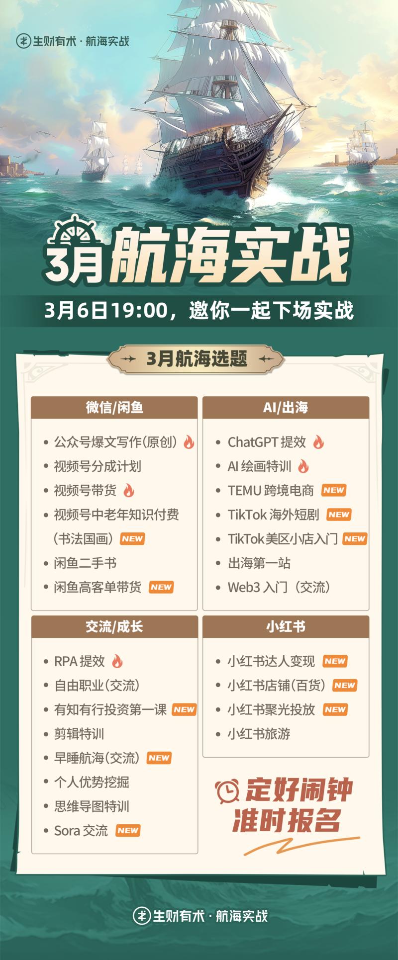3 月航海选题公布 & 线上团队招募开启！
来了来了！3 月航海选题它来了！这次的航海选题共分为