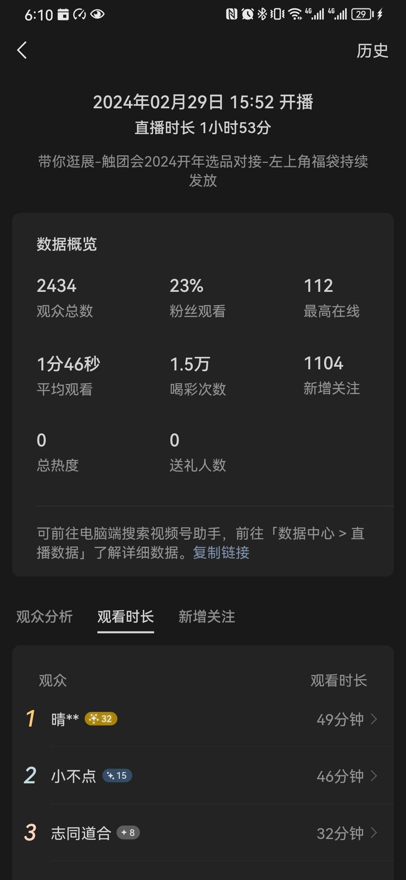 抑制不住的激动，视频号直播不到两个小时吸了1107个粉！！！
今天跟合伙人一起参加了一个展会，这个