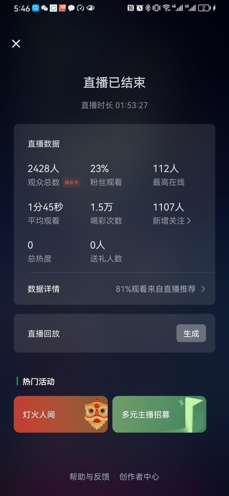 抑制不住的激动，视频号直播不到两个小时吸了1107个粉！！！
今天跟合伙人一起参加了一个展会，这个