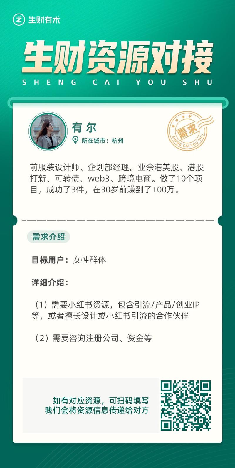 为了让圈友之间达成合作、实现共赢，我们不定期上线需求对接服务。（目前需求发布服务暂时仅对航海家开放，