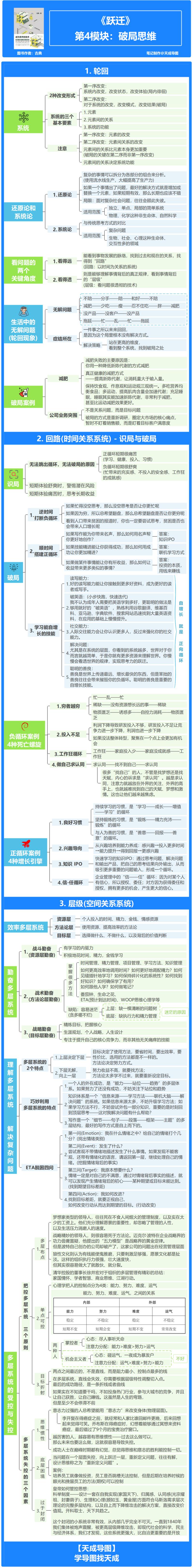 如何快速实现人生跃迁? —— 《