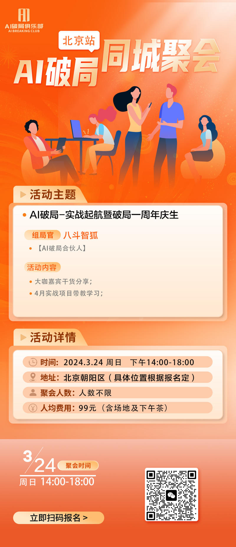 👏👏👏【北京】、【深圳】、【上海】的宝贝们有福气啦～
AI破局的线下活动来啦～
对本次活动由兴趣