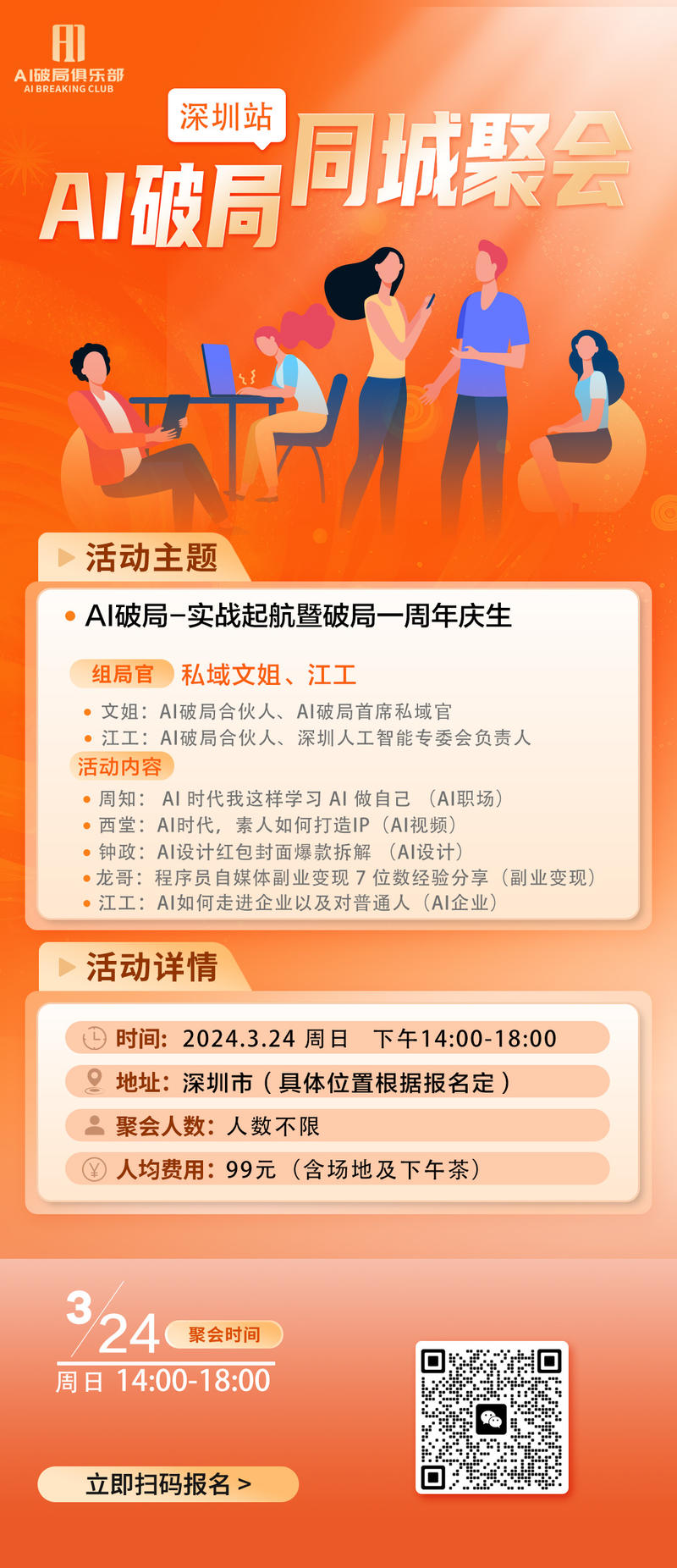 👏👏👏【北京】、【深圳】、【上海】的宝贝们有福气啦～
AI破局的线下活动来啦～
对本次活动由兴趣