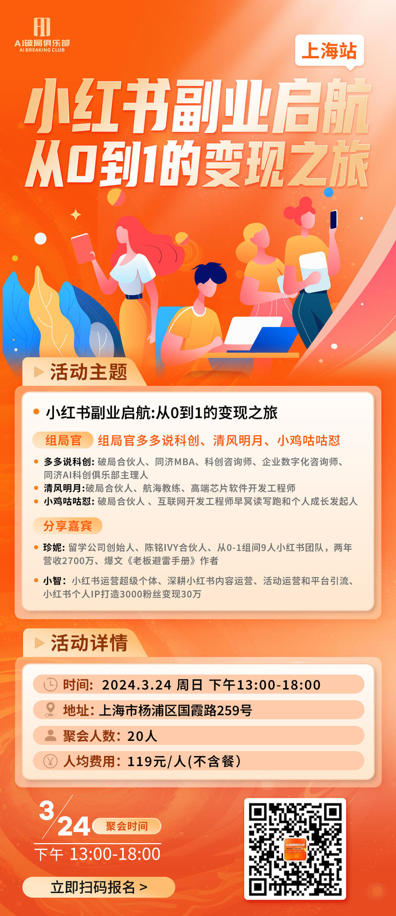 👏👏👏【无锡】、【上海】、【成都】、【广州】的宝贝们有福气啦～
AI破局的线下活动来啦～
对本次