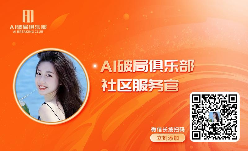 圈友们，大家好。
这两天【破局第二期】拉新第一阶段结束，两天不到的时间，9200名圈友加入AI破局